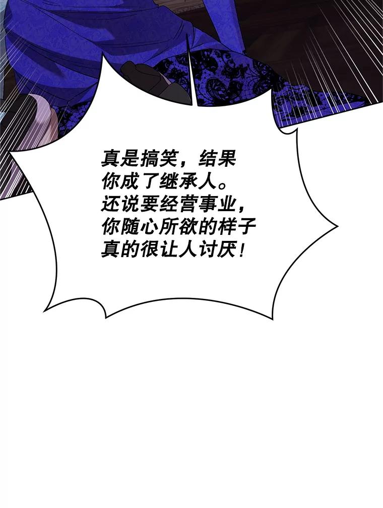 恶女今天也很快乐 112.撒气 第118页