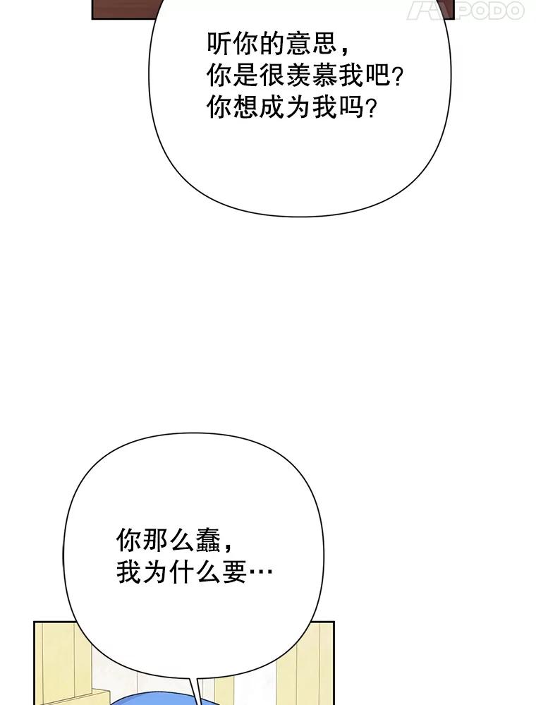 恶女今天也很快乐 112.撒气 第126页