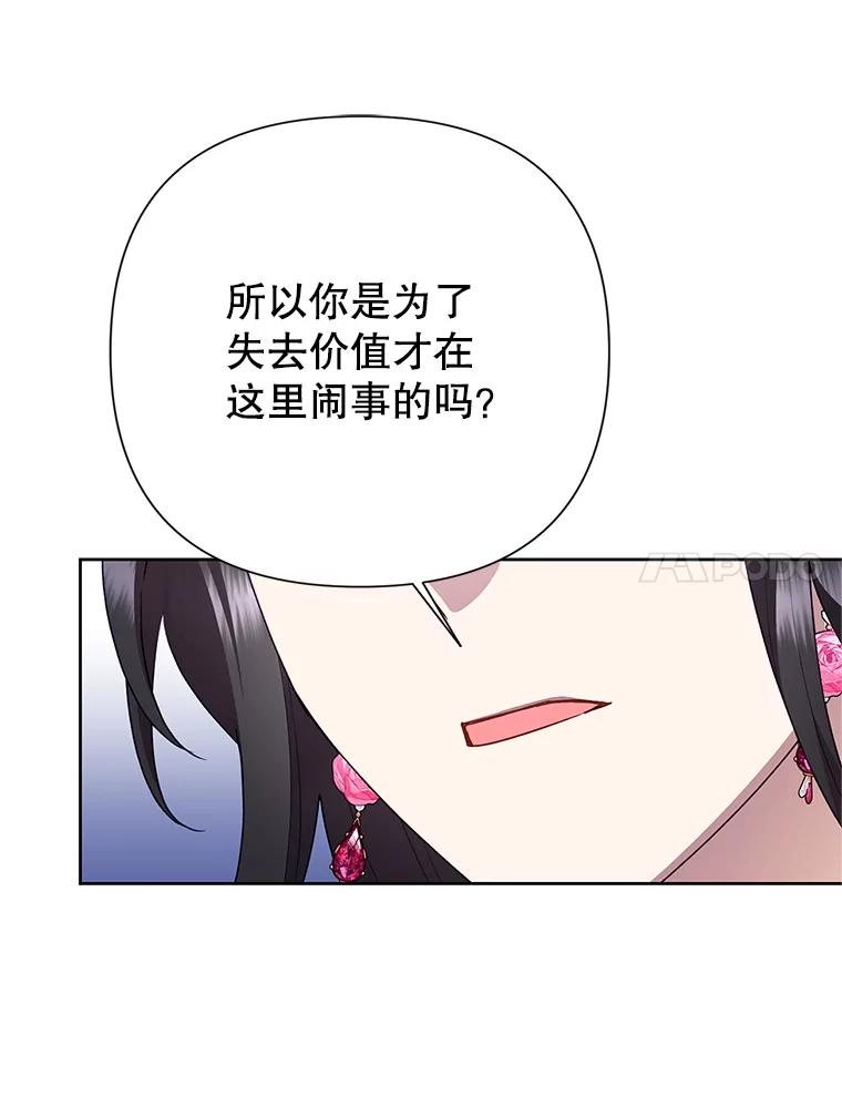 恶女今天也很快乐 112.撒气 第119页