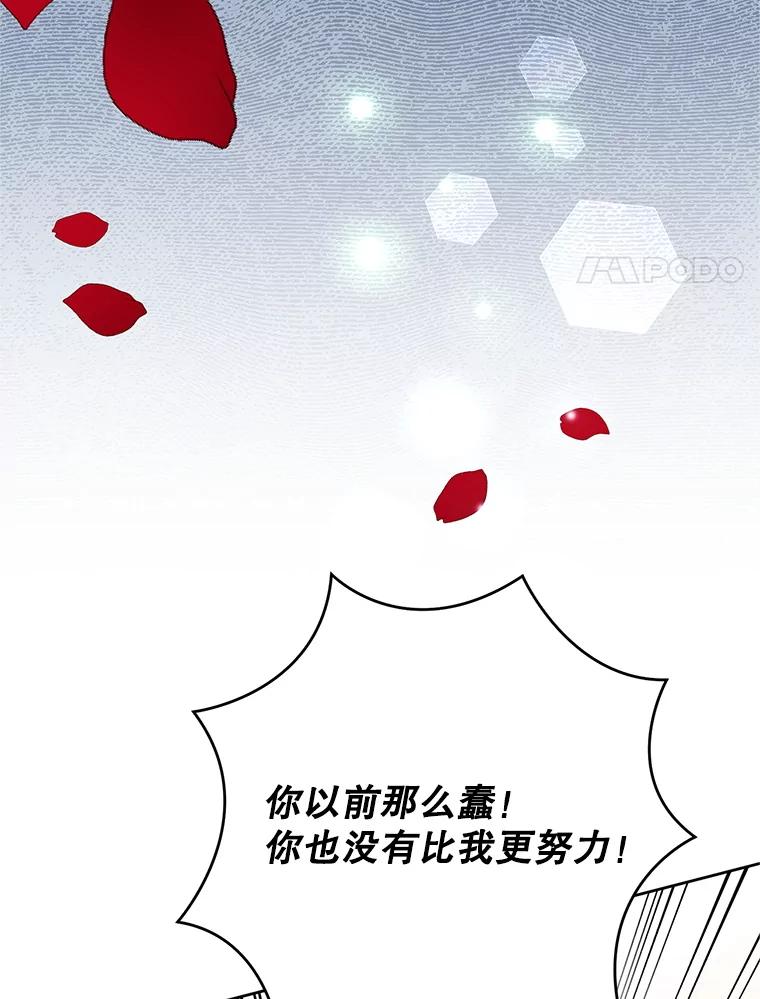 恶女今天也很快乐 112.撒气 第116页