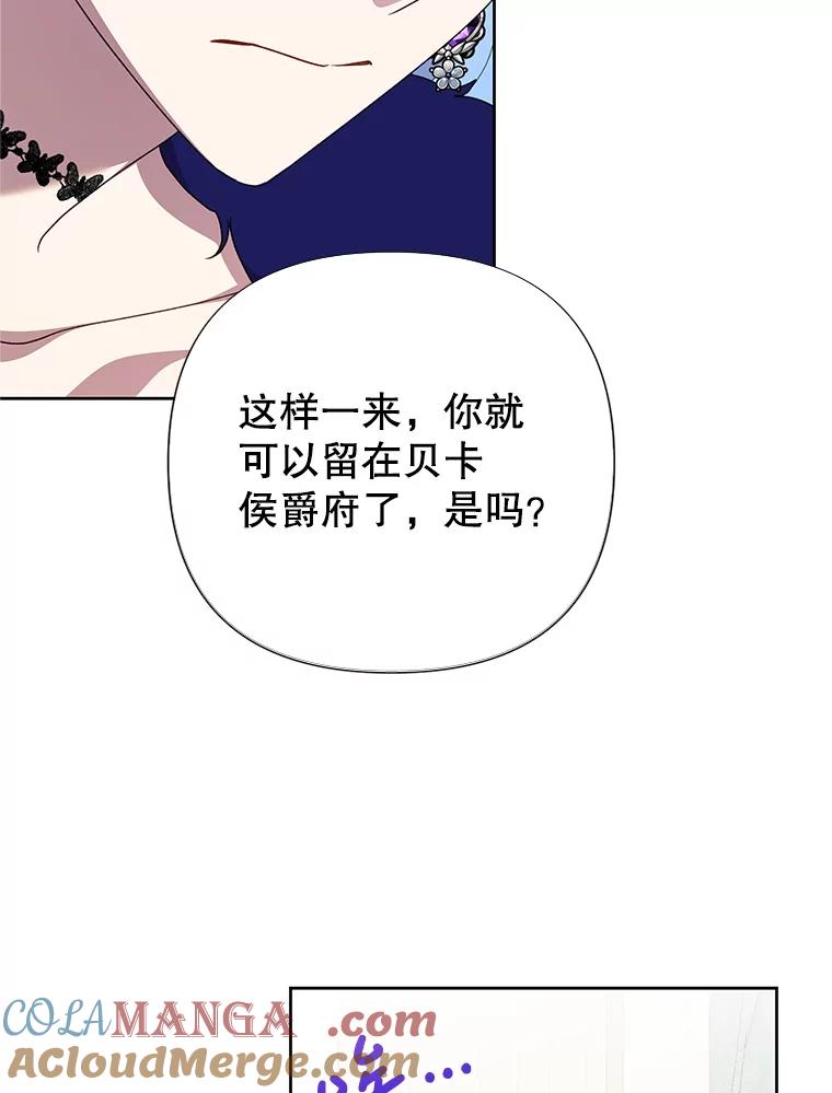恶女今天也很快乐 112.撒气 第121页