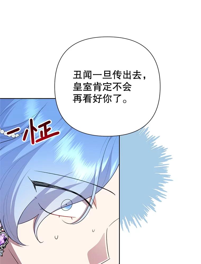 恶女今天也很快乐 112.撒气 第120页