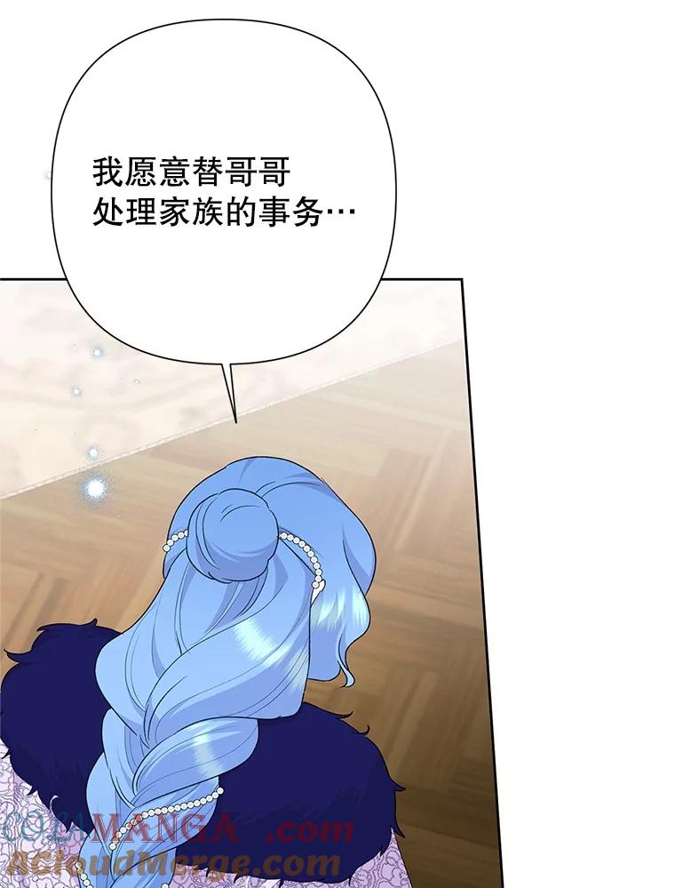 恶女今天也很快乐 112.撒气 第101页