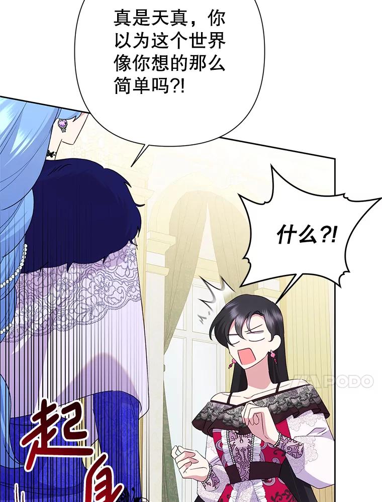 恶女今天也很快乐 112.撒气 第135页