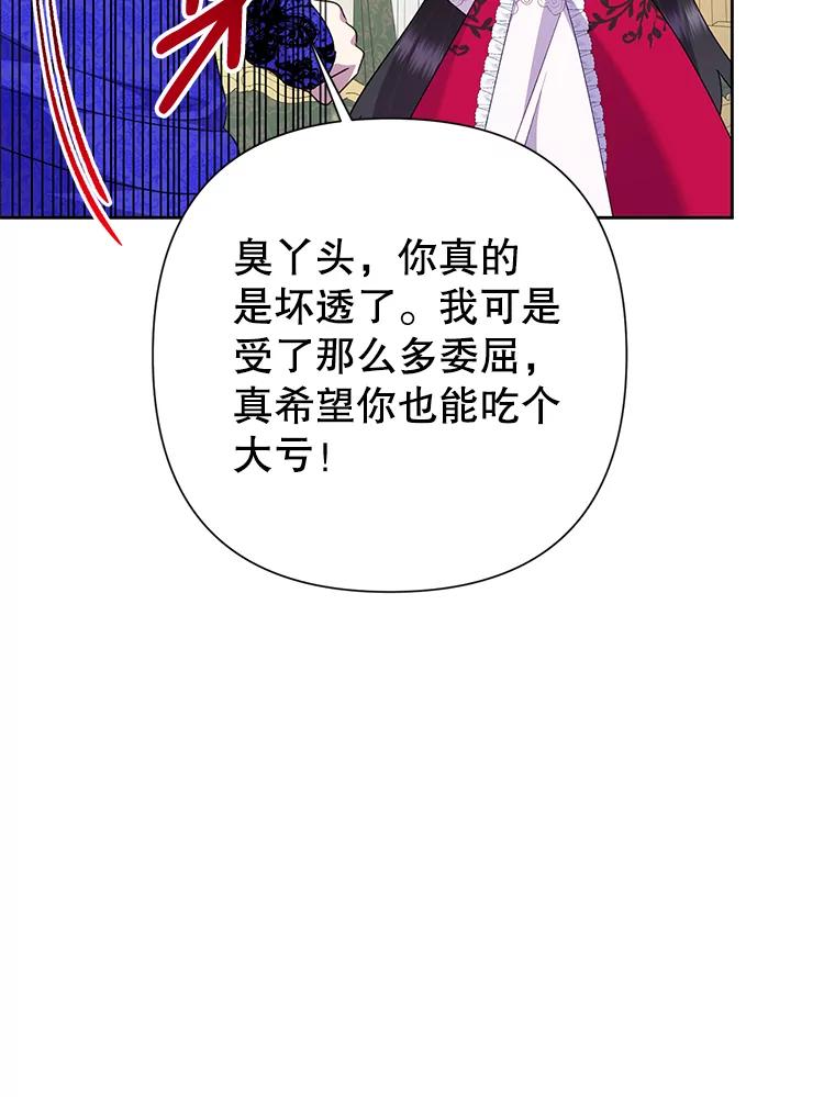 恶女今天也很快乐 112.撒气 第136页