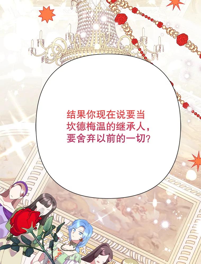 恶女今天也很快乐 112.撒气 第112页