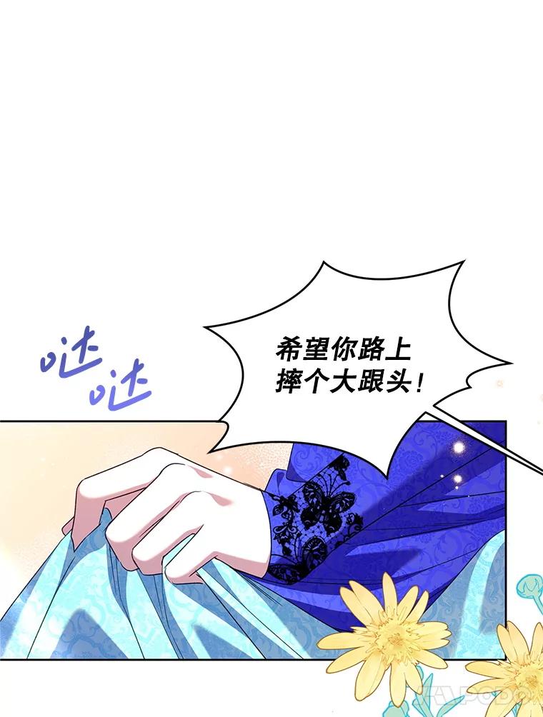 恶女今天也很快乐 112.撒气 第139页