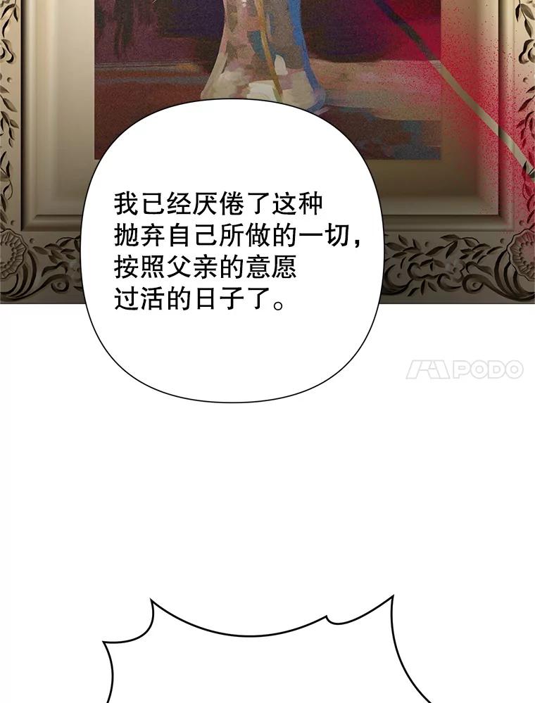 恶女今天也很快乐 112.撒气 第106页