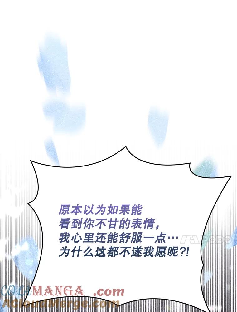 恶女今天也很快乐 112.撒气 第109页