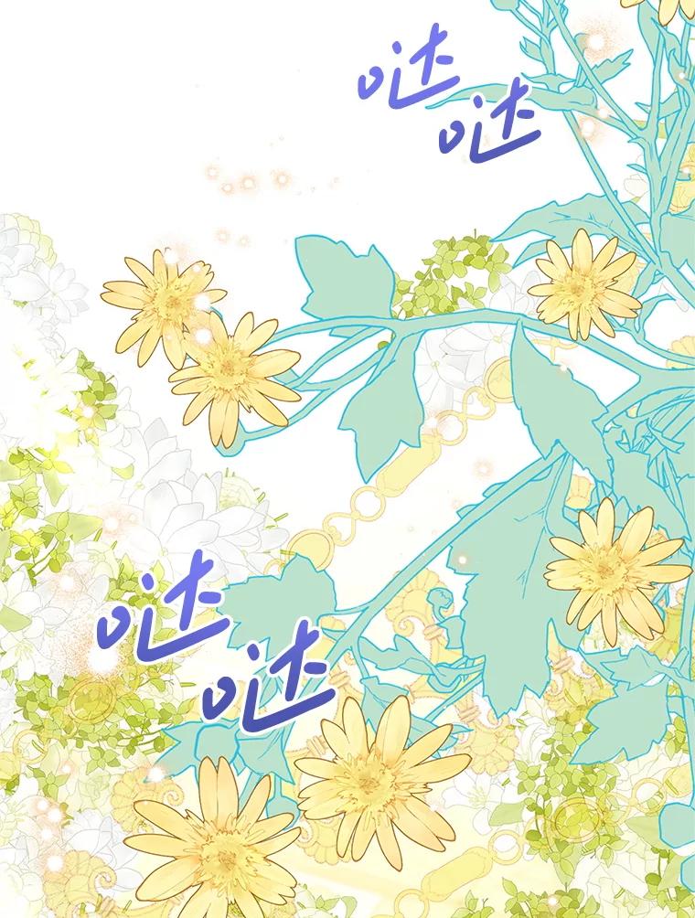 恶女今天也很快乐 112.撒气 第140页