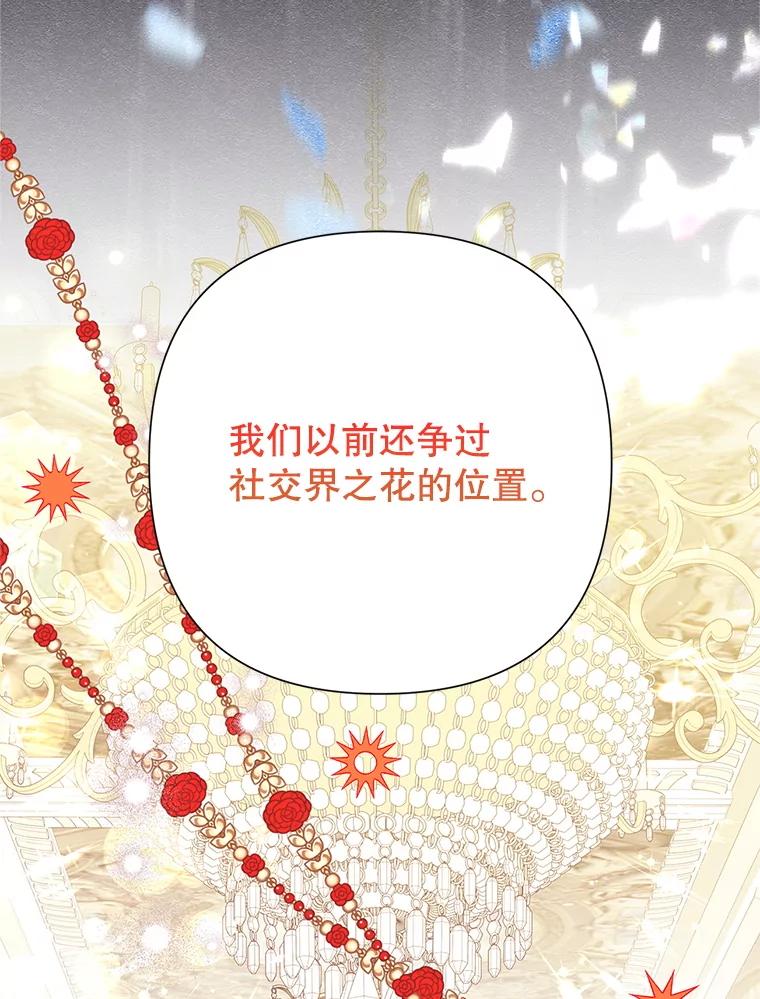 恶女今天也很快乐 112.撒气 第111页