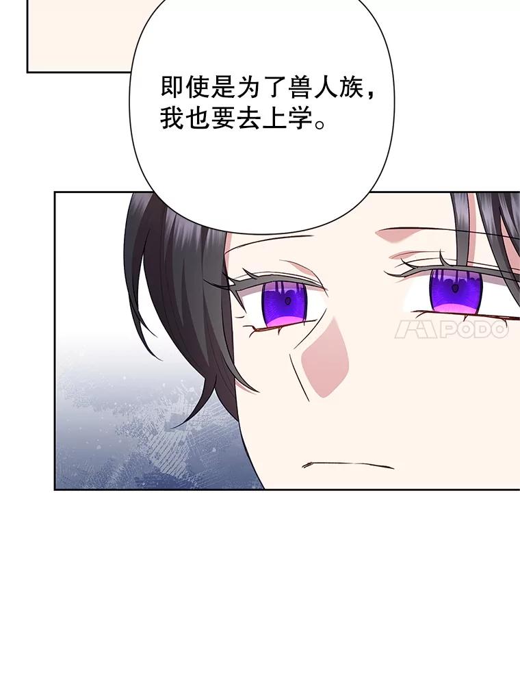恶女今天也很快乐 113.等我回来 第50页