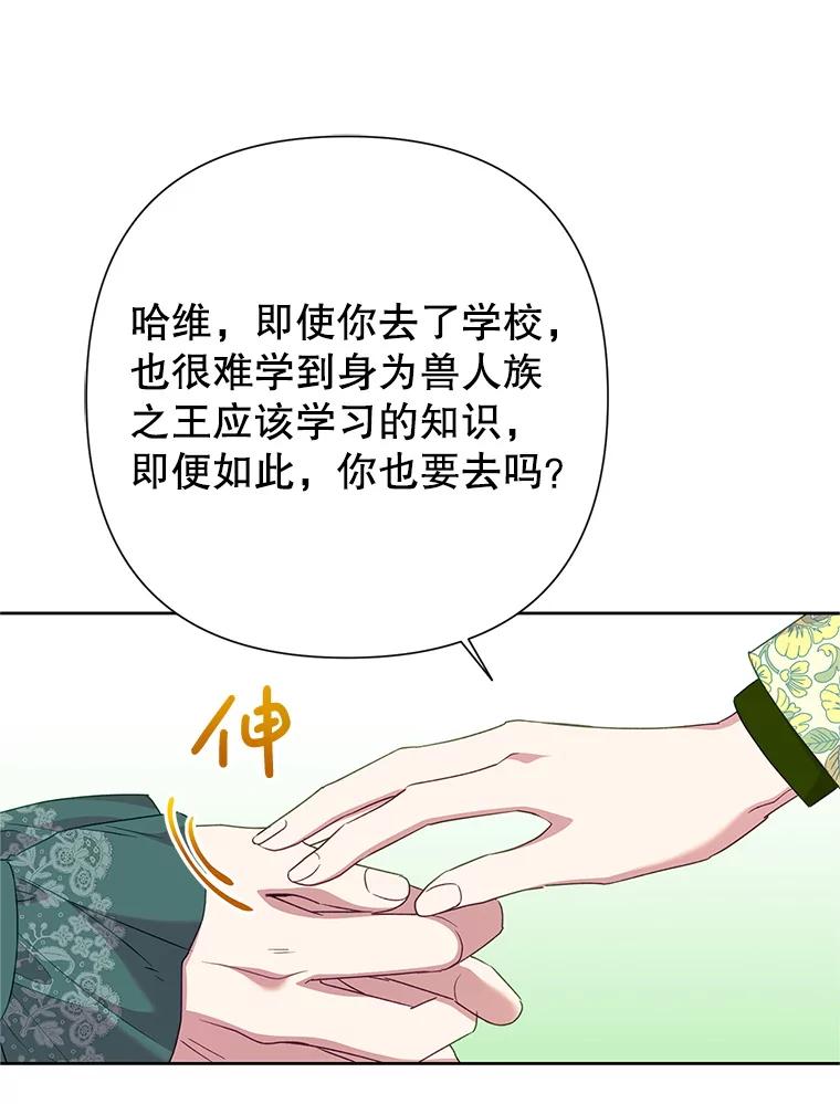 恶女今天也很快乐 113.等我回来 第51页