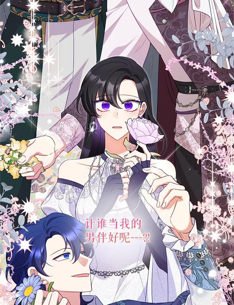 恶女今天也很快乐 115.和盘托出 第152页