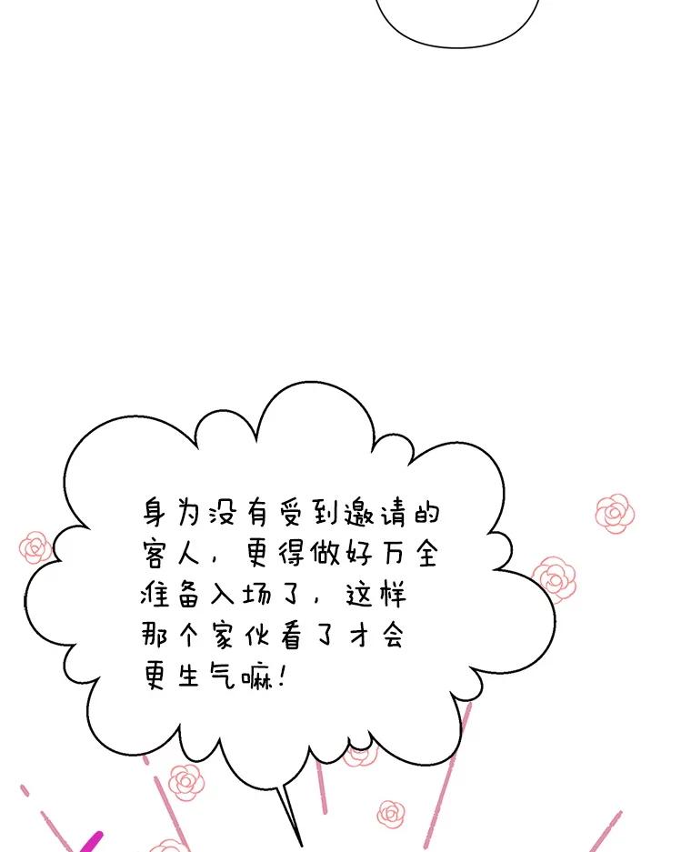 恶女今天也很快乐 115.和盘托出 第143页