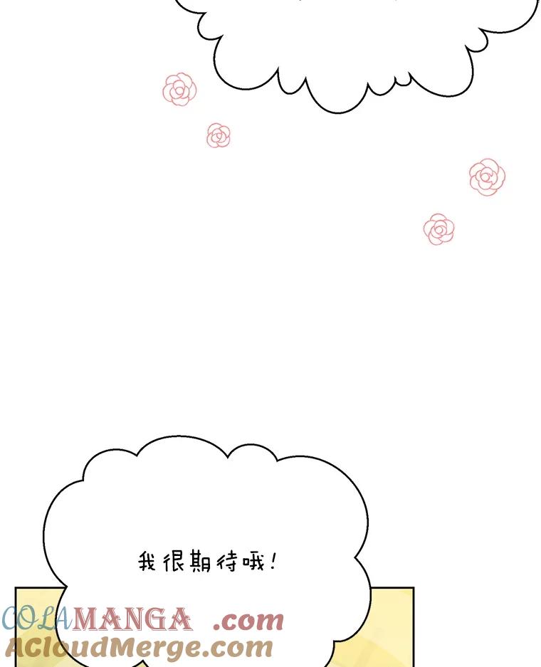 恶女今天也很快乐 115.和盘托出 第145页