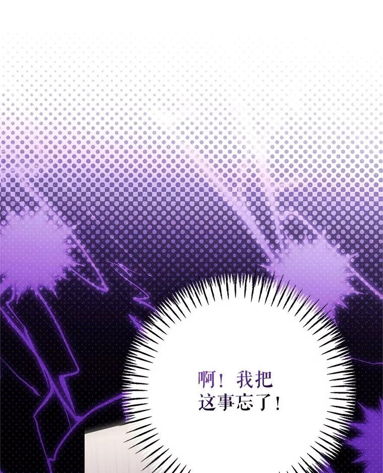 恶女今天也很快乐 115.和盘托出 第147页
