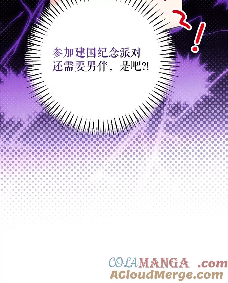 恶女今天也很快乐 115.和盘托出 第149页