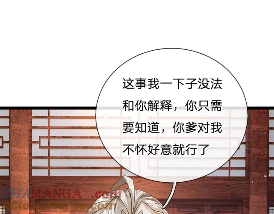 神级选择：我从不按套路变强 - 第138话 稍微花点时间 - 第7张图