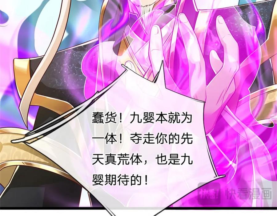 神级选择：我从不按套路变强 - 第139话 难道早有所料 - 第48张图