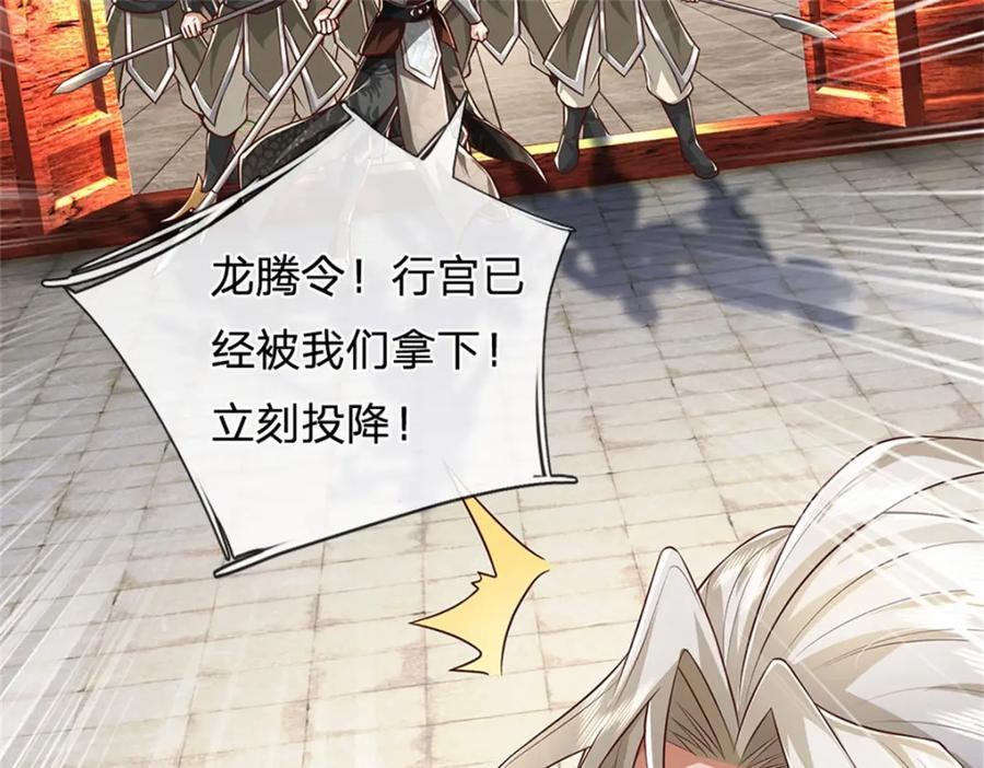 神级选择：我从不按套路变强 - 第139话 难道早有所料 - 第59张图