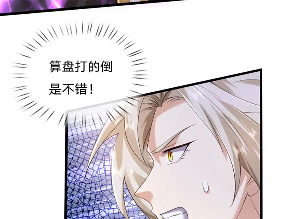 神级选择：我从不按套路变强 - 第140话 怎会如此顺服 - 第54张图