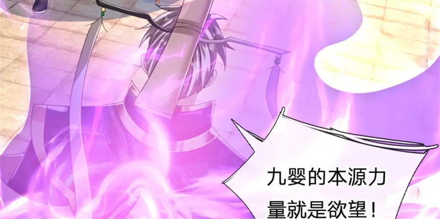 神级选择：我从不按套路变强 - 第140话 怎会如此顺服 - 第41张图