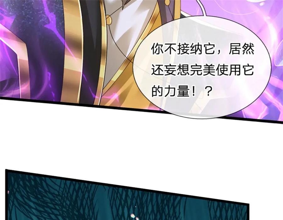 神级选择：我从不按套路变强 - 第140话 怎会如此顺服 - 第45张图