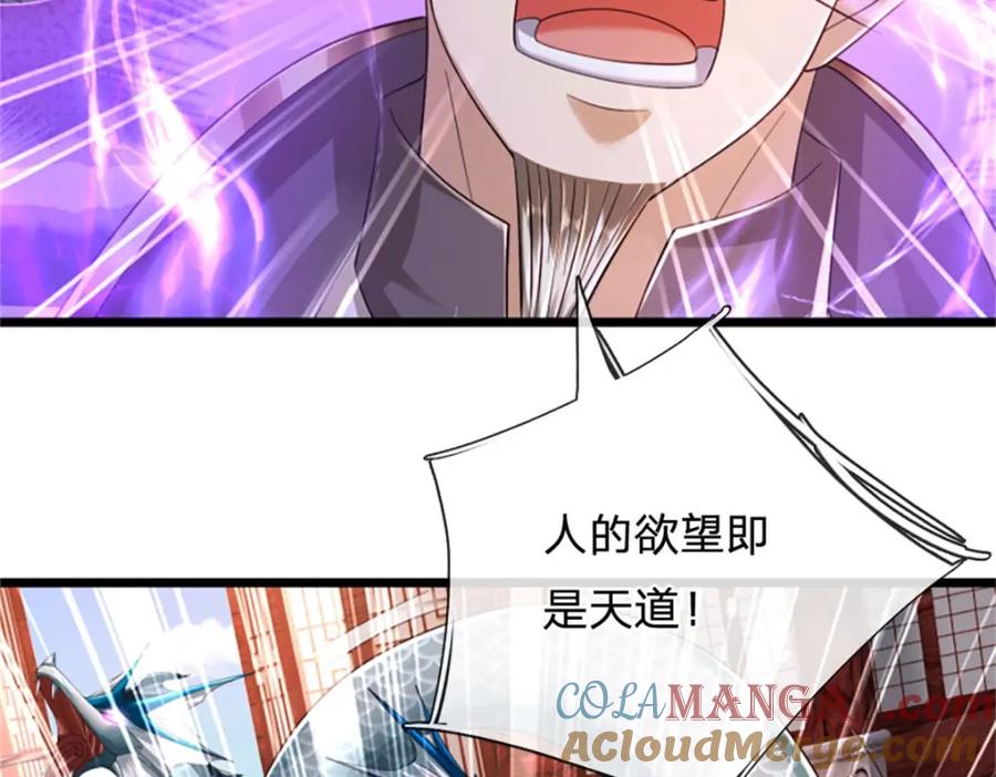 神级选择：我从不按套路变强 - 第140话 怎会如此顺服 - 第28张图