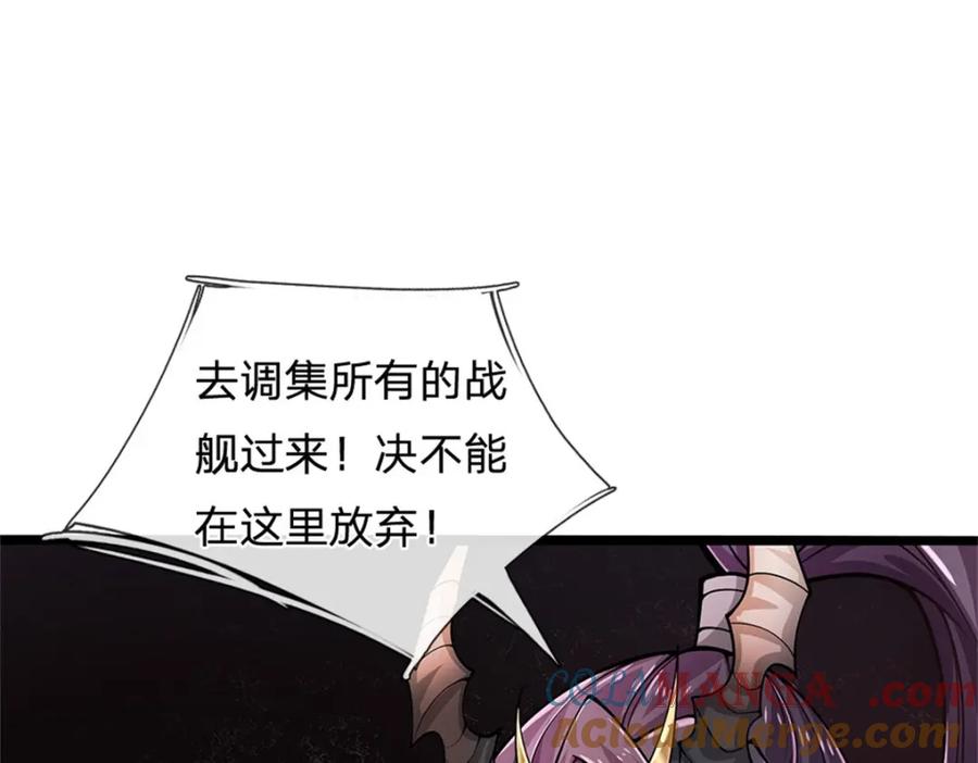 神级选择：我从不按套路变强 - 第141话 调集所有战舰 - 第16张图