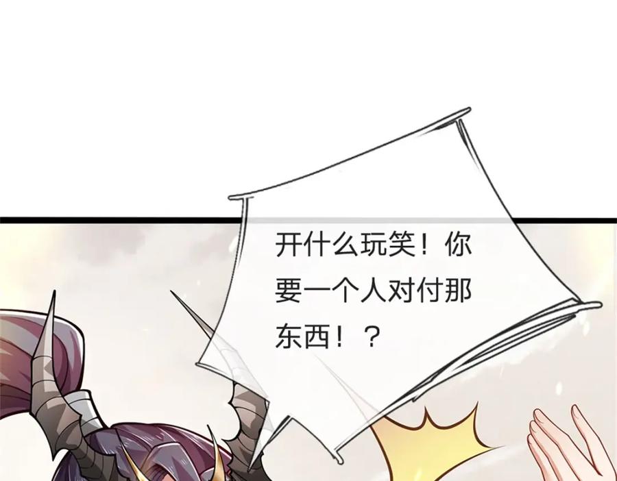 神级选择：我从不按套路变强 - 第141话 调集所有战舰 - 第39张图