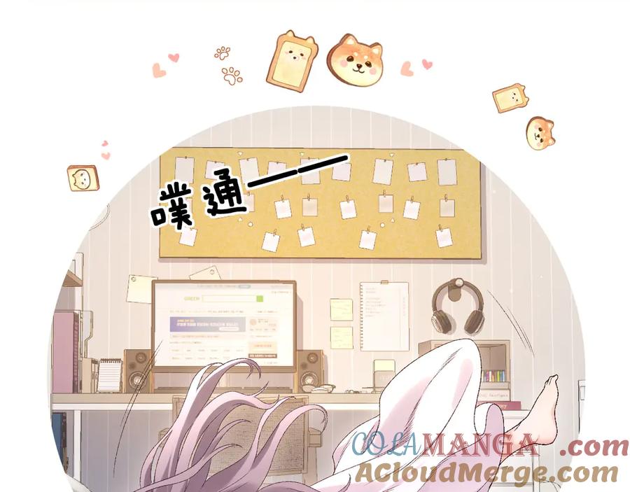 完美爱豆沦陷手册 - 第2话 可以一起睡觉吗？ 第85页