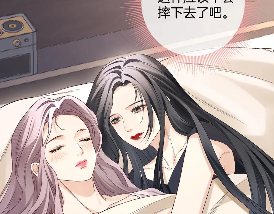 完美爱豆沦陷手册 - 第2话 可以一起睡觉吗？ 第75页