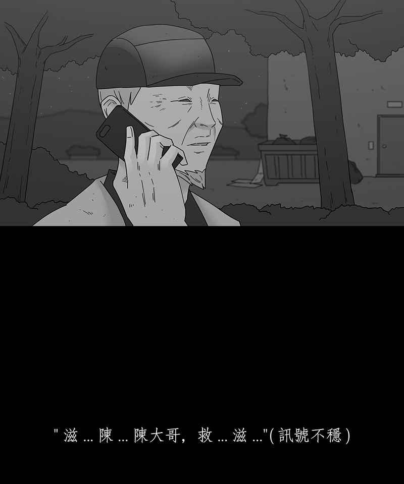 黑盒子 [第210话] 哭声(3) 第8页