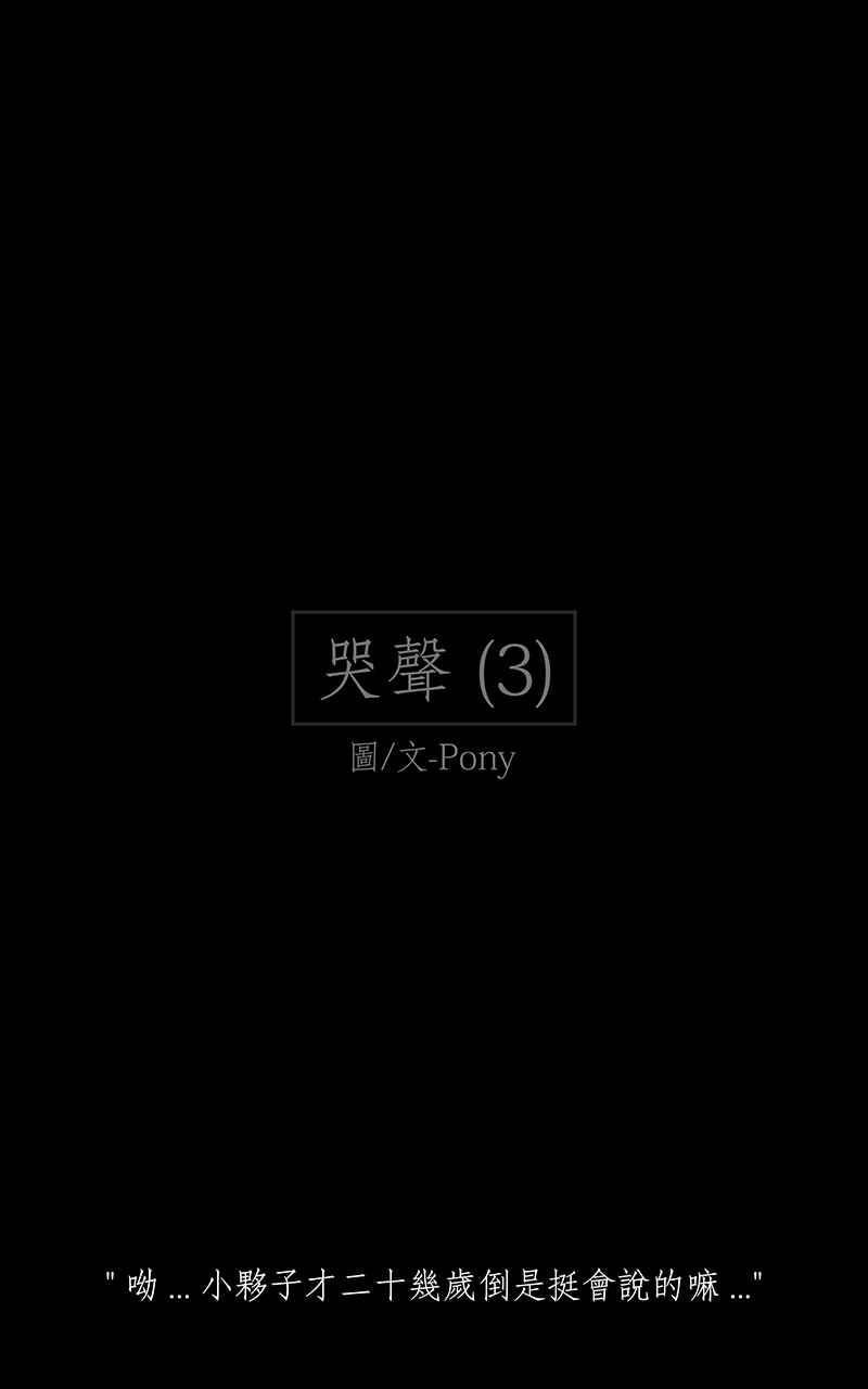 黑盒子 [第210话] 哭声(3) 第2页