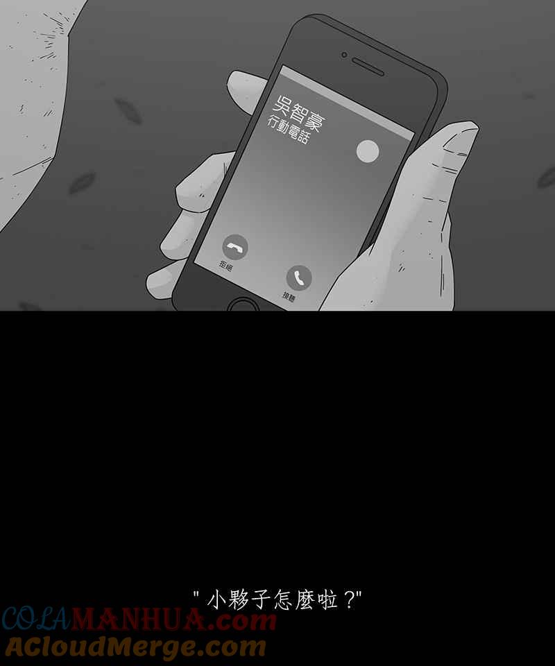 黑盒子 [第210话] 哭声(3) 第7页