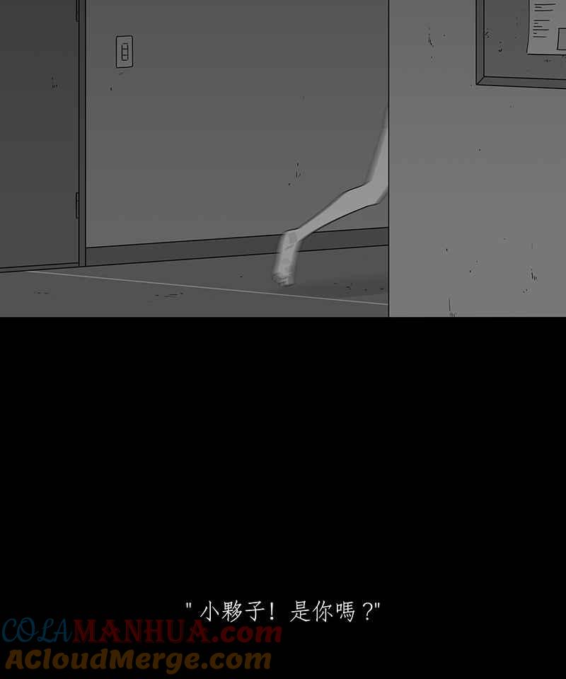 黑盒子 [第210话] 哭声(3) 第21页
