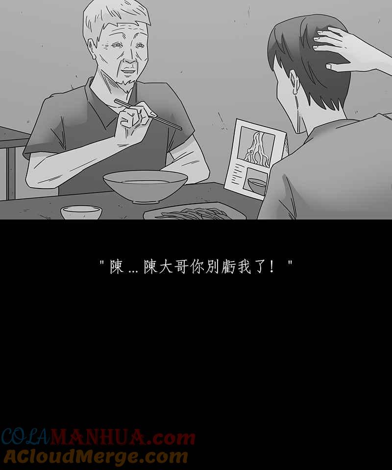黑盒子 [第210话] 哭声(3) 第3页