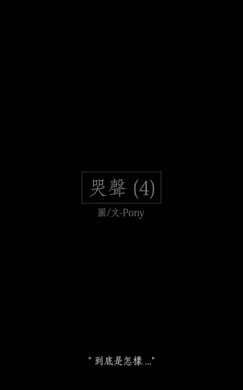 黑盒子 [第211话] 哭声(4) 第2页