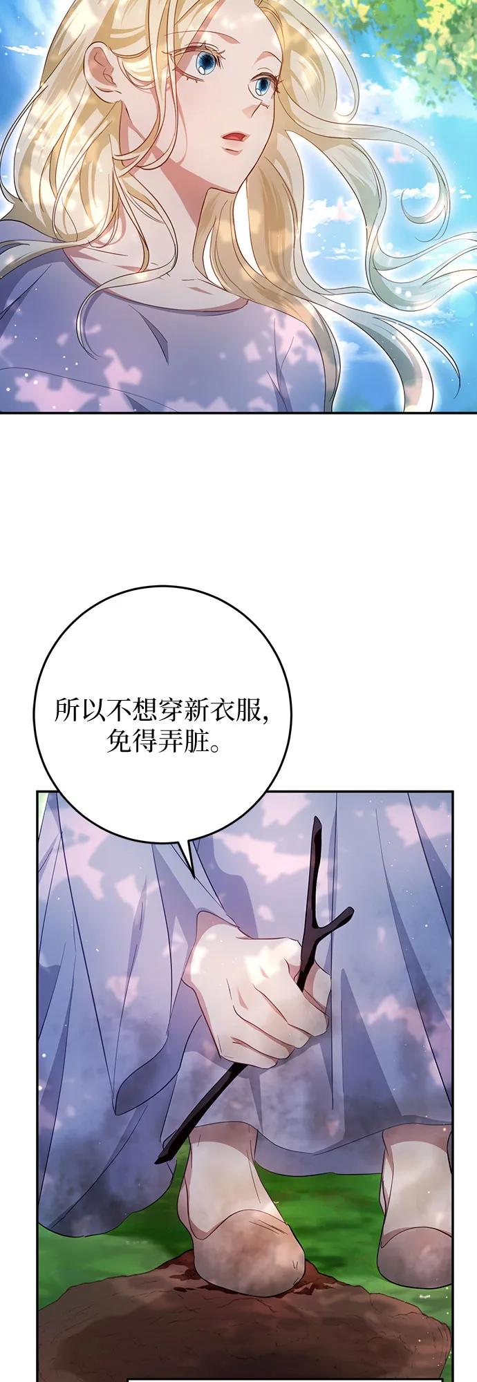 《幸存王女的微笑背后》第22话 第21页