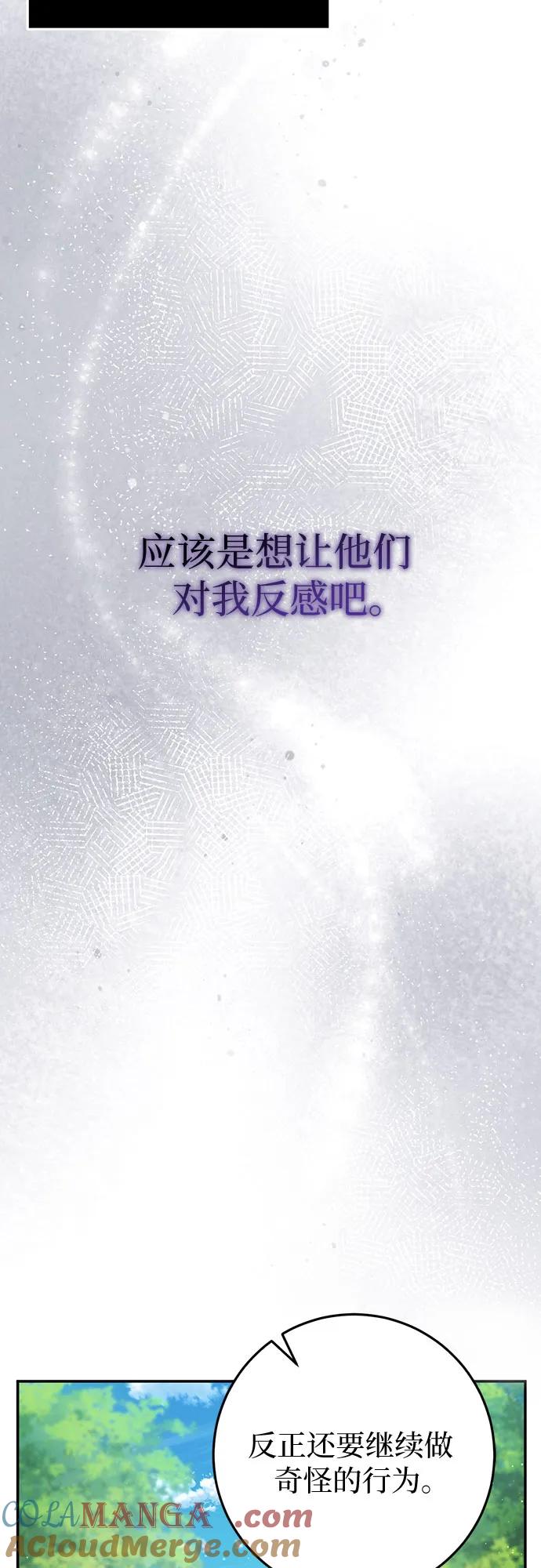 《幸存王女的微笑背后》第22话 第19页