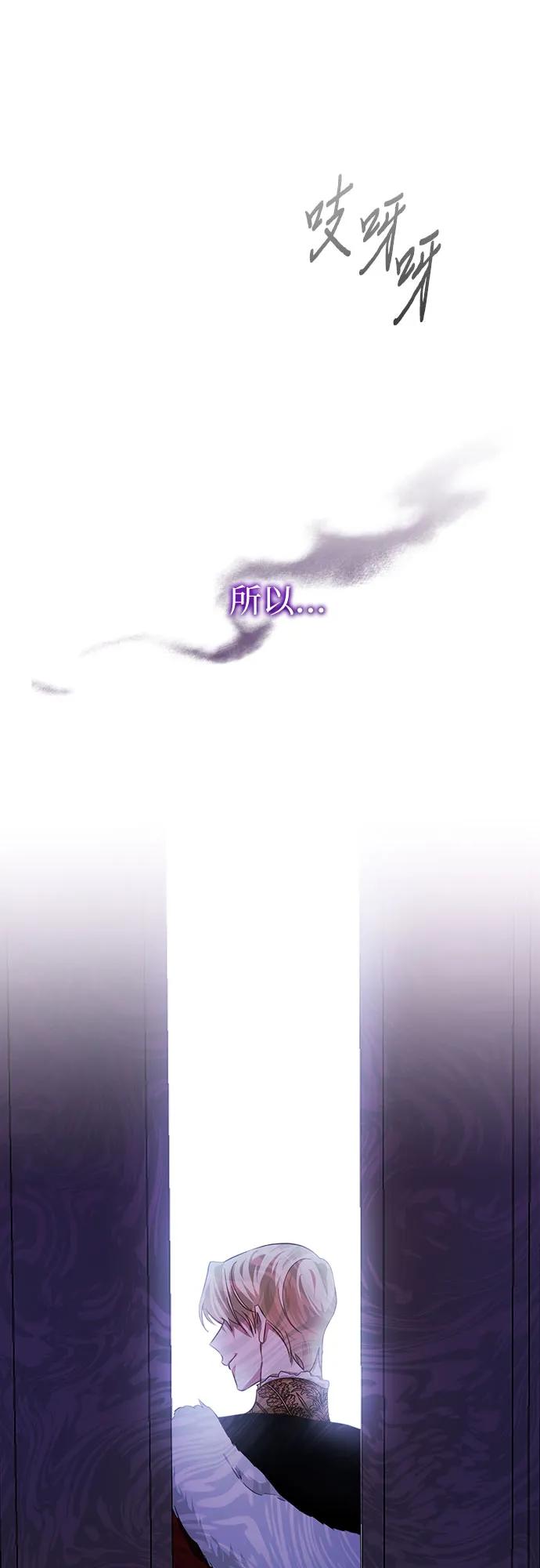 《幸存王女的微笑背后》第22话 第23页