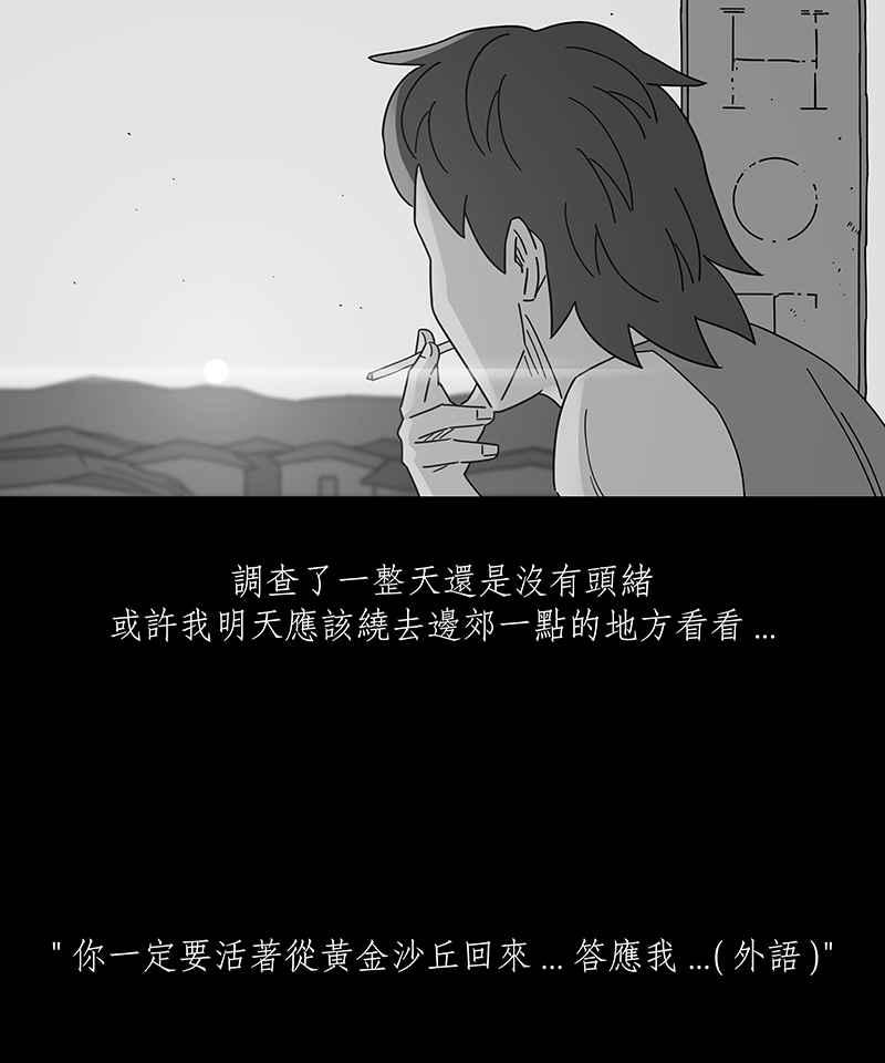黑盒子 [第229话] 黄金沙丘(1) 第10页