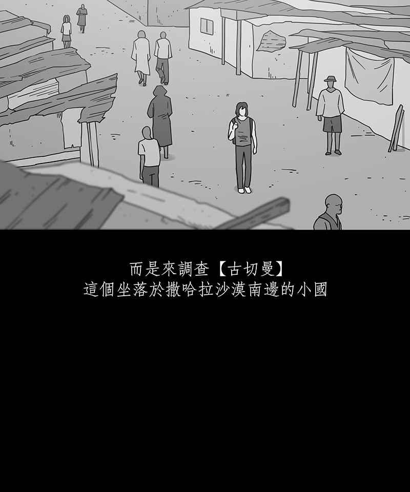 黑盒子 [第229话] 黄金沙丘(1) 第6页