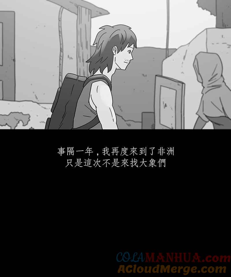 黑盒子 [第229话] 黄金沙丘(1) 第5页