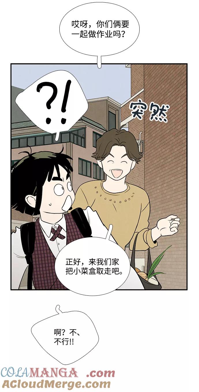 世纪末青苹果补习班 - 第40话 - 第77张图