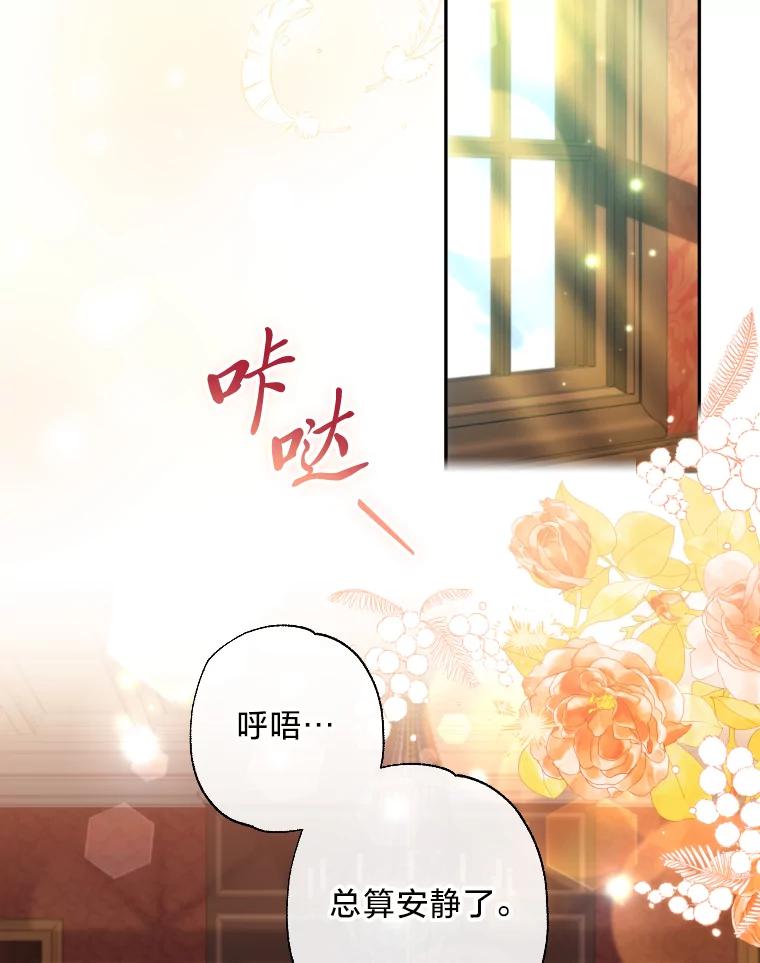 大公家领养的圣女 - 59.家庭一份子 - 第96张图