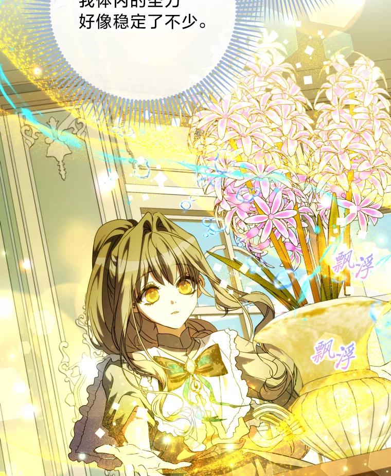 大公家领养的圣女 - 59.家庭一份子 - 第75张图