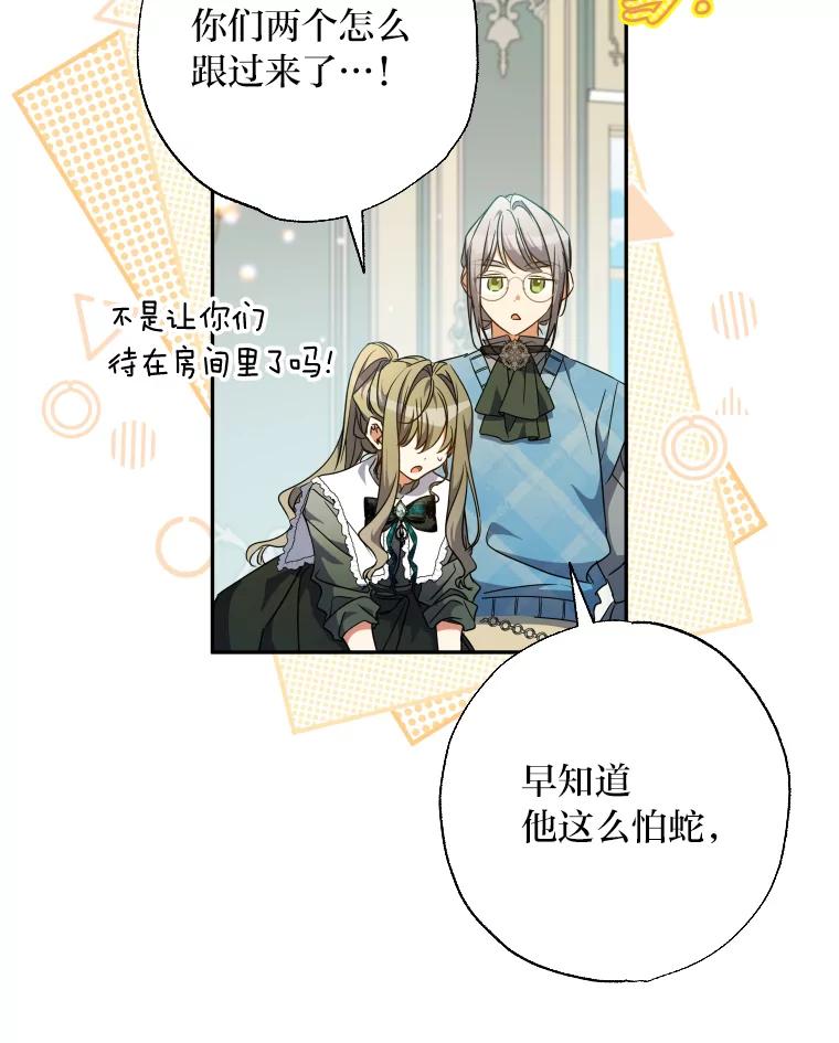 大公家领养的圣女 - 59.家庭一份子 - 第87张图