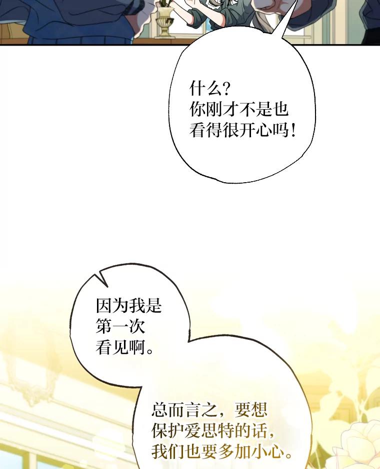 大公家领养的圣女 - 59.家庭一份子 - 第79张图